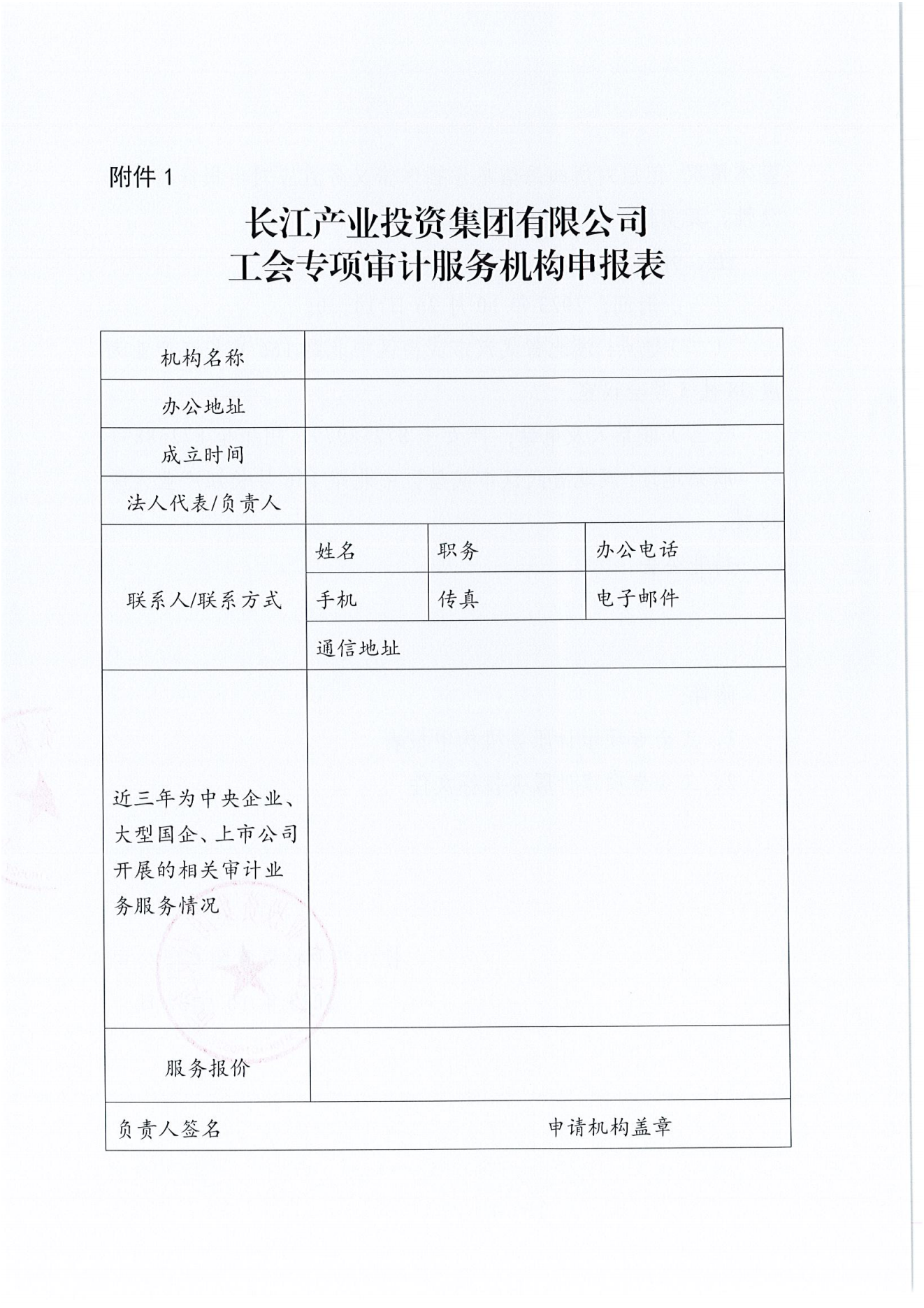 亚娱体育·(中国)官方网站工会专项审计项目竞争性磋商公告_03.png