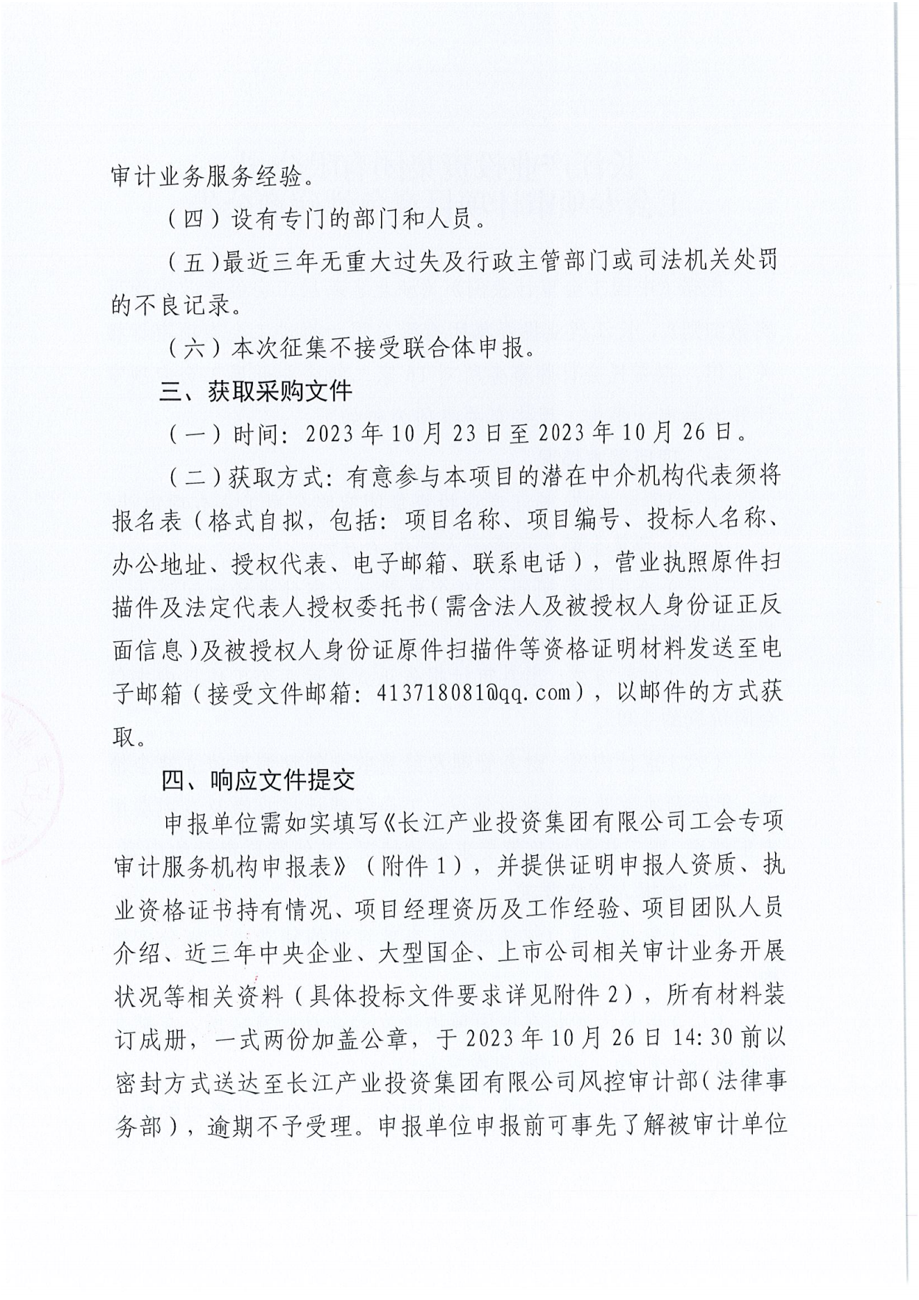 亚娱体育·(中国)官方网站工会专项审计项目竞争性磋商公告_01.png